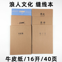 (Single book)Ronin 16k car line this line installed this suture book 40 pages Piano staff English composition exercise book for primary school students b5 notebook color cover book