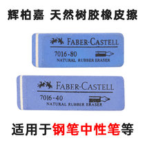 German Huibojia pen eraser student Test special frosted steel wipe eraser gel pen water pen ballpoint pen sand eraser dual use clean no trace no mark eraser