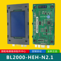 Elevator Shenyang Blu-ray BL2000-HEH-N2 1 LCD display board BL2000-HEH-N2 call display