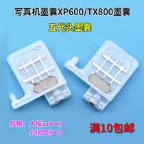 tx800 ink sacks plotter 5 generations of head ink sacks 5113 spray head outdoor writing real machine ink sacks xp600 ink sacks
