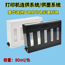 Applicable Canon 6780 5680 Printer retrofit even for accessories 80ML luxury five color continuous supply system
