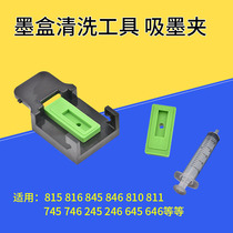 Apply Canon special suction ink clamp universal 540541640641830831 suction ink clamp with ink clamp