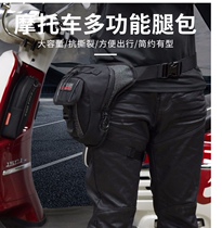 Starry Sky Rider motorcycle leg bag riding bag outside waterproof delivery belt bag diagonal cross bag riding backpack motorcycle shoulder bag male