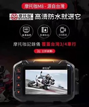 Motorcycle Coffee M8 + Motorcycle Driving Recorder Front and Rear Dual Camera Pedal Motorcycle Riding Special Waterproof HD