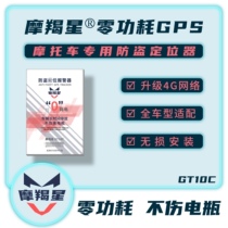The new upgrade 4G motorcycle special GPS Capricorn STAR GT10C universal edition with high-equipped anti-theft alarm non-destructive installation