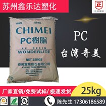 PC Taiwan Chimei PC-110U flame retardant grade UV resistant polycarbonate PC plastic raw materials