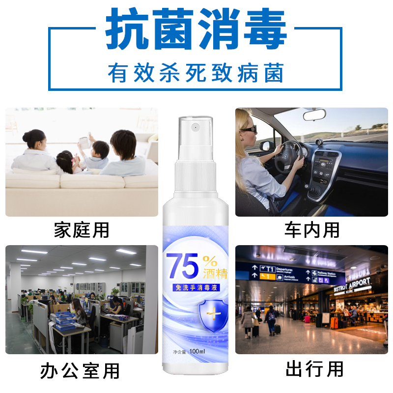 75-degree alcohol disinfectant, household indoor sterilization and disinfection water, ethanol sterilization, hand-washing portable disinfection spray