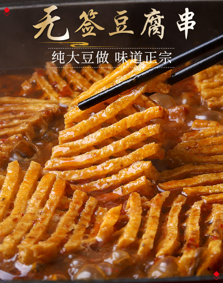 豆腐串兰花豆腐鸡汁花干豆制品商用油豆腐麻辣串串食材无签干豆腐