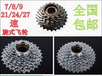 Mountain bike flywheel variable speed car rear gear cheap tower wheel screw screw fly 789 speed 2124 27