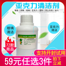 Water Dangdang plastic cleaning agent Car paint wedding car stains Glass Acrylic multi-purpose oil cleaning agent