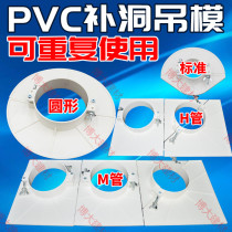 Plugging and filling hole template PVC drainage 50 75 110 160 Reserved hole hanging mold Embedded hanging template sealing device