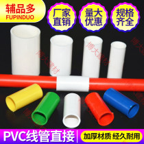 PVC16 line pipe 3 points direct home improvement red blue yellow 20 green white 25 color 4-point joint 32 straight extension beam joint