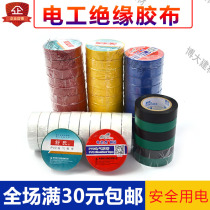 PVC electrical waterproof insulation tape Large roll super sticky wire electrical tape Shus anti-counterfeiting code electric tiger