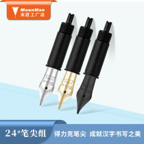 Pen tip Nib Set Iridium pen-Crescent Alpha End Craftsman Original extra fine nib EF small art Nib Set