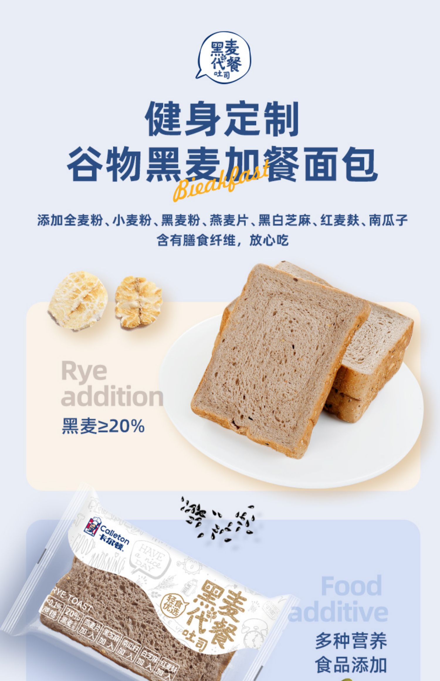 卡尔顿黑麦粗粮早餐代餐吐司箱面包