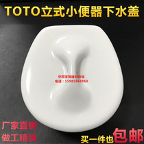 Suitable for TOTO vertical urinal accessories water lid Male urine bucket anti-blocking urinal porcelain leakage ceramic lid