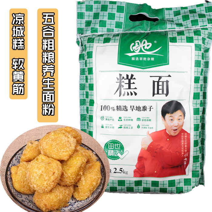 内蒙凉城大黄米面杂粮面粉糕面面粉 面条 黍子面年糕面油糕面 5斤