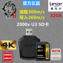 Lexar Rexa 2000X 32G 32GB SD card USH-II 300MB s high speed camera memory card