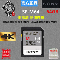 Sony 64G 4K High-speed SD card Micro SLR camera Camcorder memory card Sony SF-M64 277m s
