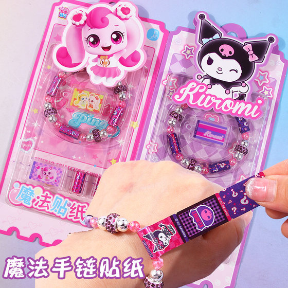 New stickers bracelet bracelet stickers creative bracelet children's Kulomi's wonderful cute beaded material stickers
New stickers bracelet bracelet stickers creative bracelet children's Kulomi's wonderful cute beaded material stickers
