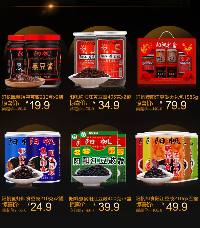 阳帆阳江5袋68g广东特产家乡豆豉介绍