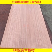 18mm Auguman red walnut straight board E0 grade formaldehyde free childrens room solid wood furniture integrated board