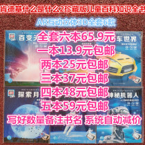 KFC Whats a Precious Edition Childrens Encyclopedia Knowledge Quanshu AR Interactive Book Stories Stereoscopic Painted