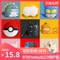 Huawei Year of the Rat headset case freebuds3 set wireless Bluetooth charging box Cute creative personality soft silicone ins tide Universal anti-loss third generation glory flypods 2pro