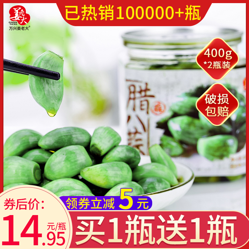 万兴姜老大 自制腌泡新鲜腊绿蒜 400g*2瓶