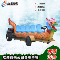 Large ski resort equipment Ice and snow dragon boat snow ATV Ice and snow amusement equipment manufacturer snow machine ski circle