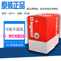 Original TCL super five line Legrand six unshielded twisted pair Legrand super five engineering line