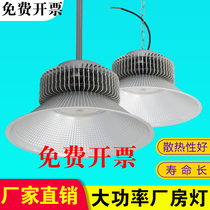 LED high bay light Super bright factory factory light Workshop warehouse 150W 200W 250W 300W high power energy saving lamp