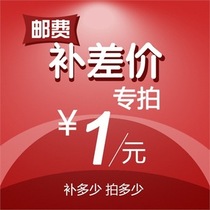 Wholesale link Freight link difference link etc 1 yuan a please shoot the corresponding quantity Thank you