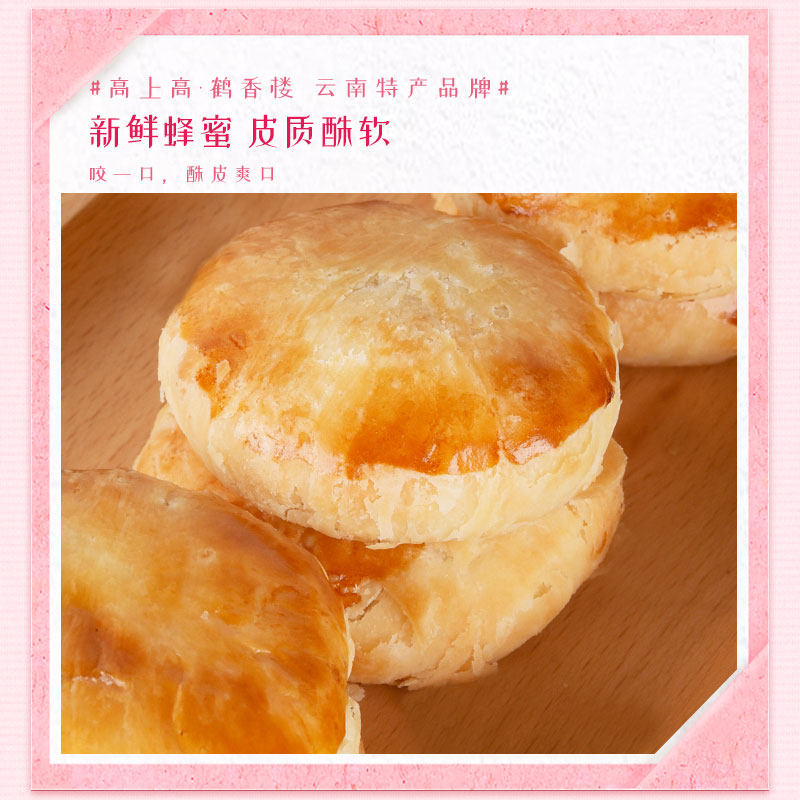 高上高 经典玫瑰花鲜花饼传统糕点心早餐茶点云南特产送礼情人节