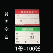 Label paper Spot copper plate thickened label label red paper card printing paper Green price label printing business card paper