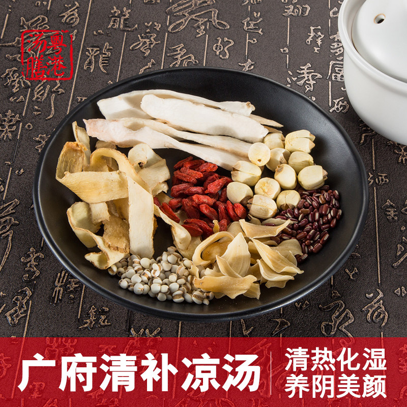 广东靓汤 春夏药膳清补凉炖煲汤料药材 清热化湿养阴润燥美白美颜