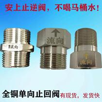 Copper check valve one-way check pipe 20 toilet anti-backflow 25 water pipe 15 water tank water heater outward and inward wire