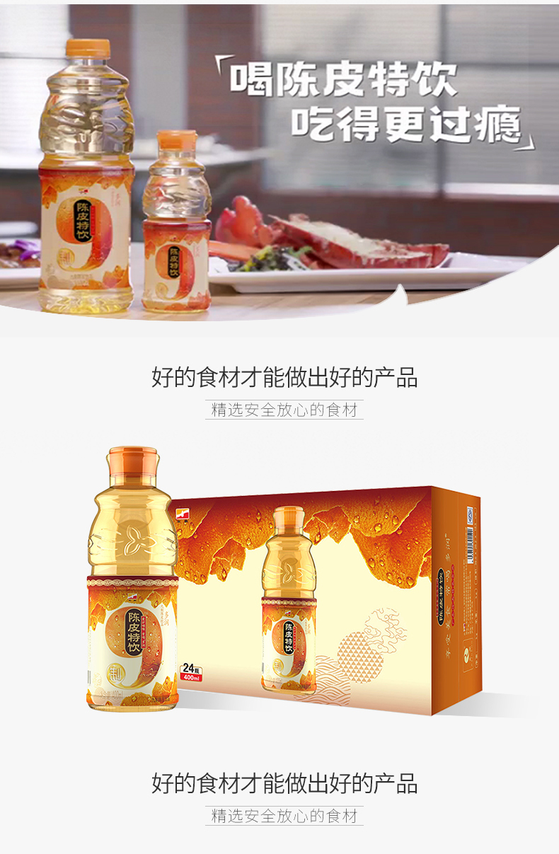 东鹏特饮九制陈皮水饮料400ml*24瓶整箱陈皮特饮批发团购深圳地区