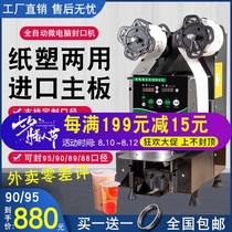 Zhitao automatic sealing machine Commercial milk tea shop equipment Paper plastic cup Universal soymilk beverage intelligent sealing cup machine