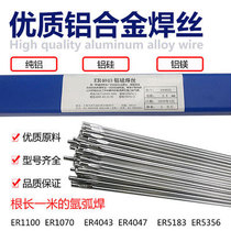 Aluminum welding wire ER1100 1070 pure aluminum ER4043 4047 aluminum silicon ER5356 5183 aluminum magnesium argon arc welding wire