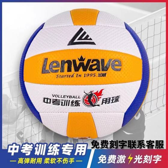 Lanwei Volleyball 0571 High School Volleyball Exam Volleyball Training Competition Special Ball No. 5 No. 4 Primary and Junior High School Physical Education Examination Standards
Lanwei Volleyball 0571 High School Volleyball Exam Volleyball Training Competition Special Ball No. 5 No. 4 Primary and Junior High School Physical Education Examination Standards