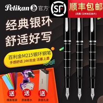(SF warranty two years)Germany Pelikan Baili Gold pen M215 black silver ring gold plated writing signature gold pen Business gift pen