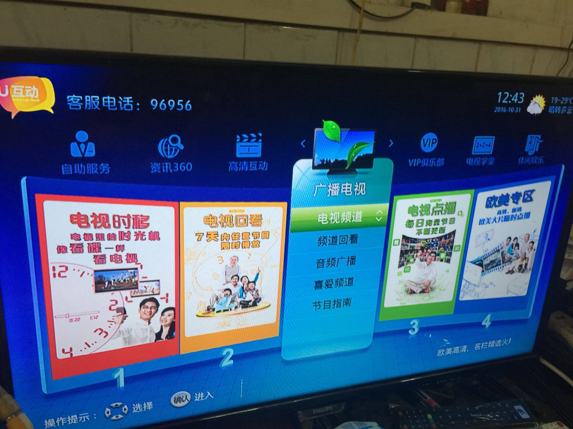 佛山通用南海禅城顺德u互动高清双向数字有线电视机顶盒