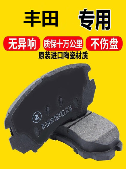 Toyota Vios Corolla Rey Camry Rav4에 적합한 전면 및 후면 브레이크 패드 브레이크 가죽 세라믹에 적합 Toyota Vios Corolla Rey Camry Rav4에 적합한 전면 및 후면 브레이크 패드 브레이크 가죽 세라믹에 적합