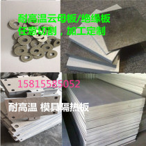 Mica plate gold mica plate high temperature resistant plate hp-8HP-5 mica gasket machined customised mold insulation thermal insulation