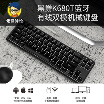 Old Xu Peripherals Shop Black K680T Cable Bluetooth dual-mode mechanical keyboard black white white light electric race