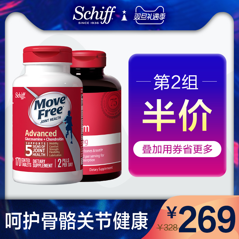 堪比雙十二，Schiff 旭福 Move Free 維骨力 紅盒基礎(chǔ)保健配方170粒+液體VD鈣軟膠囊*2件