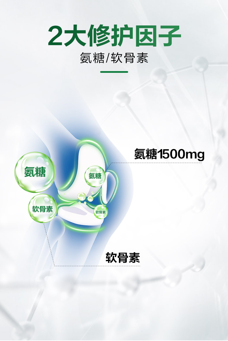 氨糖维骨力软骨素MSM绿瓶