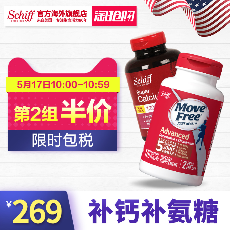 10点开始，Schiff 旭福 Move Free 维骨力 红盒基础保健配方170粒+液体VD钙软胶囊*2件（拍2件） 