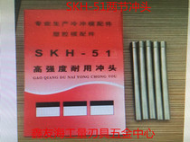 Xinhui imported material SKH-51 high strength durable punch two-section punch round rod 80 length 7 0 -- 13 4